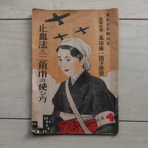 ヤフオク 三角巾 本 雑誌 の中古品 新品 古本一覧 ヤフオク 三角巾 本 雑誌 の中古品 新品 古本一覧