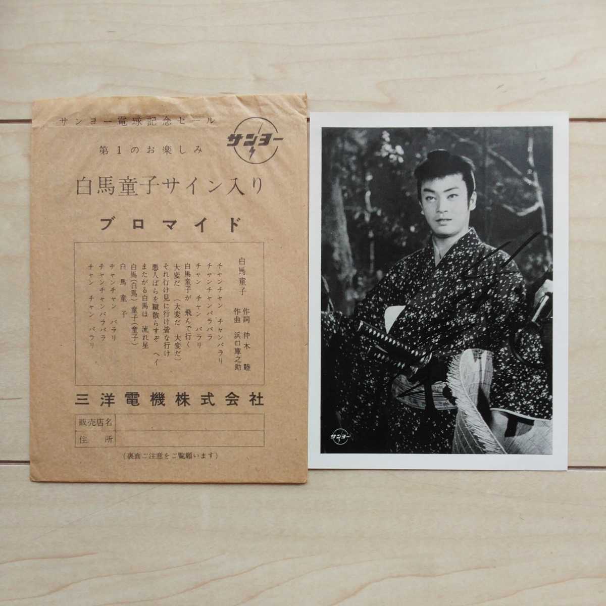 2025年最新】Yahoo!オークション -白馬童子 山城新伍の中古品