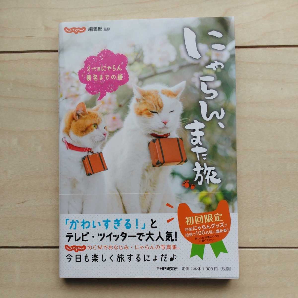 2023年最新】ヤフオク! -にゃらんの中古品・新品・未使用品一覧