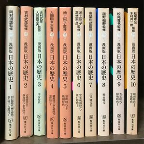 漫画版　日本の歴史　全巻 