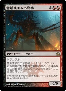 墓所生まれの恐怖/Cryptborn Horror [RTR] ラヴニカへの回帰 MTG 日本語 212 H2Y2