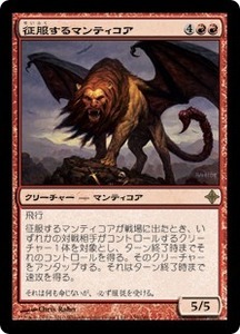 征服するマンティコア/Conquering Manticore [ROE] エルドラージ覚醒 MTG 日本語 139 H1Y1