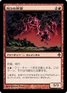 怒りの雨雲/Rage Nimbus [ROE] エルドラージ覚醒 MTG 日本語 160 Y1