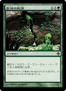 軟体の起源/Gelatinous Genesis [ROE] エルドラージ覚醒 MTG 日本語 183 H1Y1