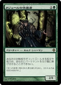 タジュールの保護者/Tajuru Preserver [ROE] エルドラージ覚醒 MTG 日本語 211 H1