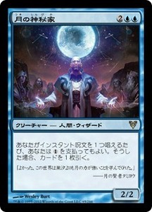 月の神秘家/Lunar Mystic [AVR] アヴァシンの帰還 MTG 日本語 065 H1Y1