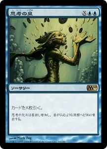 思考の泉/Mind Spring [M10] 基本セット2010 MTG 日本語 064 H1