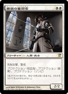 精鋭の審問官/Elite Inquisitor [ISD] イニストラード MTG 日本語 013 H1