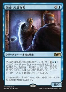 気紛れな詐称者/Mercurial Pretender [M15] 基本セット2015 MTG 日本語 068 H2Y2