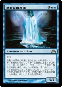 氾濫の始源体/Diluvian Primordial [GTC] ギルド門侵犯 MTG 日本語 033 H4.5Y0.5