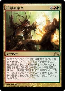 一族の誇示/Clan Defiance [GTC] ギルド門侵犯 MTG 日本語 151 H7.5Y0.5