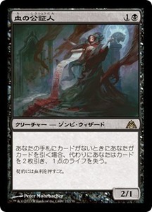 血の公証人/Blood Scrivener [DGM] ドラゴンの迷路 MTG 日本語 022 Y1