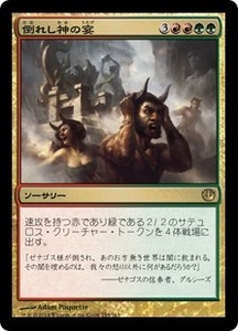 倒れし神の宴/Revel of the Fallen God [JOU] ニクスへの旅 MTG 日本語 155 H8Y1