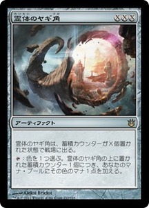 霊体のヤギ角/Astral Cornucopia [BNG] 神々の軍勢 MTG 日本語 157 Y1