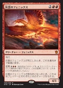 灰雲のフェニックス/Ashcloud Phoenix [KTK] タルキール覇王譚 MTG 日本語 099 H2