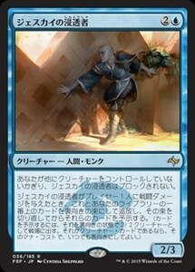 ジェスカイの浸透者/Jeskai Infiltrator [FRF] 運命再編 MTG 日本語 036 Y3