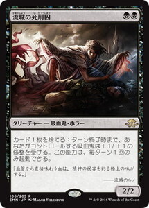 流城の死刑囚/Stromkirk Condemned [EMN] 異界月 MTG 日本語 106 H1Y2