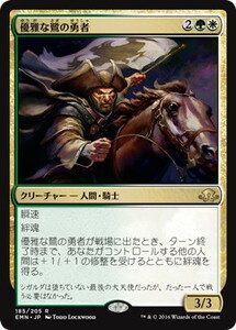 優雅な鷺の勇者/Heron's Grace Champion [EMN] 異界月 MTG 日本語 185 Y4