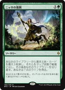 ニッサの復興/Nissa's Renewal [BFZ] 戦乱のゼンディカー MTG 日本語 180 H0.5Y3.5