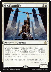 栄光半ばの修練者/Glory-Bound Initiate [AKH] アモンケット MTG 日本語 016 Y1