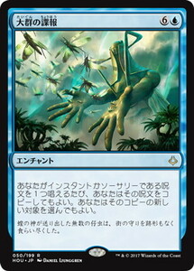 大群の諜報/Swarm Intelligence [HOU] 破滅の刻 MTG 日本語 050 Y1