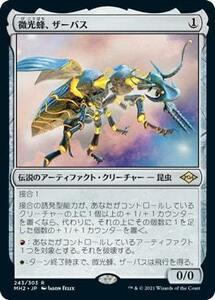 微光蜂、ザーバス/Zabaz, the Glimmerwasp [MH2] モダンホライゾン2 MTG 日本語 243 H1.5Y0.5