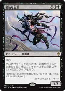 果敢な血王/Defiant Bloodlord [BFZ] 戦乱のゼンディカー MTG 日本語 107 H0.5Y0.5