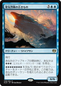 霊気烈風の古きもの/Aethersquall Ancient [KLD] カラデシュ MTG 日本語 039 H1.5Y1.5