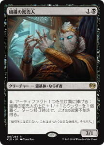 組織の密売人/Syndicate Trafficker [KLD] カラデシュ MTG 日本語 101 H1Y2