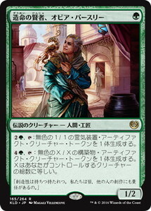 造命の賢者、オビア・パースリー/Oviya Pashiri, Sage Lifecrafter [KLD] カラデシュ MTG 日本語 165 Y2