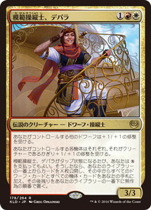 模範操縦士、デパラ/Depala, Pilot Exemplar [KLD] カラデシュ MTG 日本語 178 H２.5Y2.5