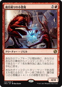 護符破りの小悪魔/Charmbreaker Devils [IMA] アイコニックマスターズ MTG 日本語 120 H0.5Y0.5