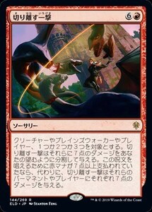 切り離す一撃/Sundering Stroke [ELD] エルドレインの王権 MTG 日本語 144 Y3