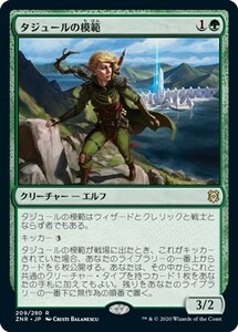 タジュールの模範/Tajuru Paragon [ZNR] ゼンディカーの夜明け MTG 日本語 209 H2Y8