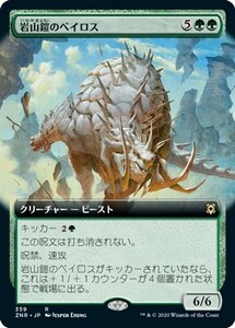 拡張アート 岩山鎧のベイロス/Cragplate Baloth [ZNR] ゼンディカーの夜明け MTG 日本語 359 Y1