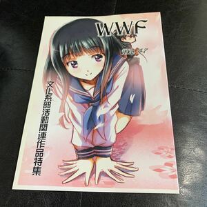 WWF No.47 Doujinshi Cultural System Division, связанные с деятельностью, связанные с деятельностью