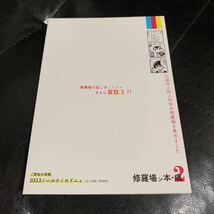 修羅場ン本・痛　同人誌　T中サンセット_画像2