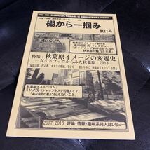 棚から一掴み　同人誌　teke_画像1