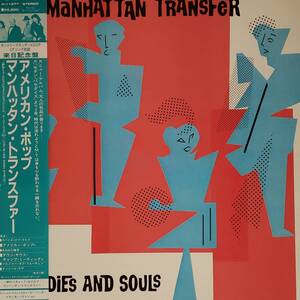 良盤屋 P-2117◆LP◆Jazz, Pop新古品 マンハッタン・トランスファーアメリカン・ポプ The Manhattan Transfer Bodies And Soul 送料480