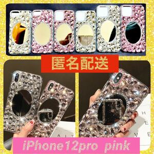 【匿名配送】【新品】キラキラ　iPhone12 pro スマホケース（pink）