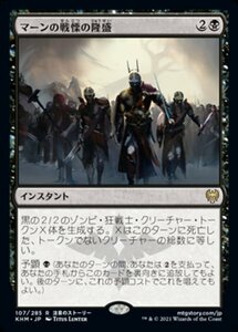 え黒 マーンの戦慄の隆盛 1枚（4枚在庫s 日 良品 KHM）/Rise of the Dread Marn（MTG /カルドハイム/Kaldheim/）