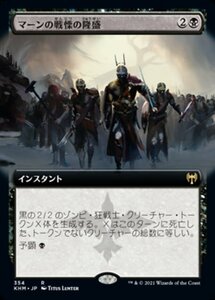 え黒 マーンの戦慄の隆盛 1枚（1枚在庫s 日 良品 KHM拡張）/Rise of the Dread Marn（MTG /カルドハイム/Kaldheim 拡張アート/フルアート/