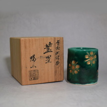 つくね蓋置 瑞山 / 青釉 / 利休梅 共箱 茶事 茶道具 【c1-2-2】_画像1