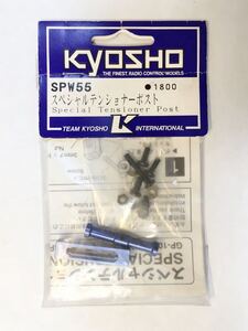 KYOSHO SPW55 スペシャルテンショナーポスト