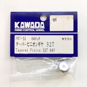 KAWADA 64ピッチテーパーピニオンギヤ32T