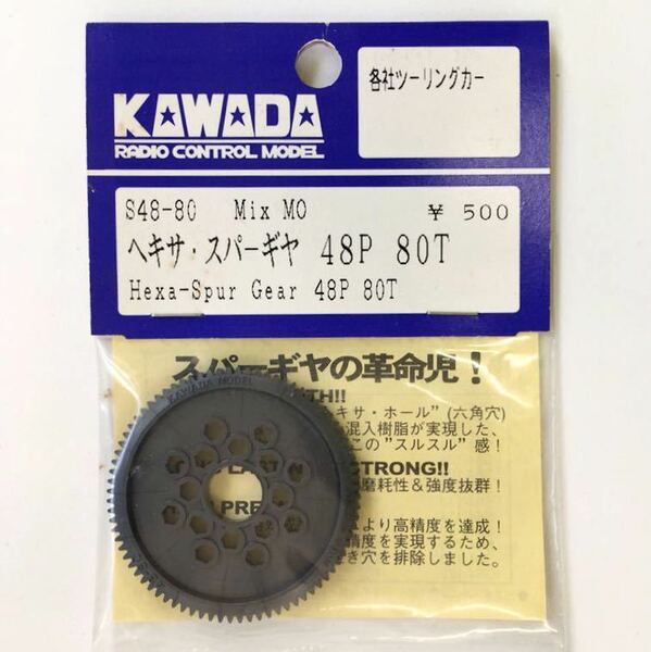 KAWADA 48ピッチスパーギヤ80T