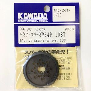 Kawada 64 Swith Spar Gear 108t