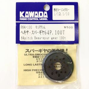 KAWADA 64ピッチスパーギヤ100T