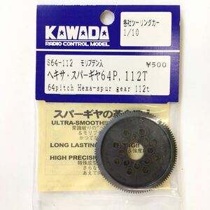 KAWADA 64ピッチスパーギヤ112T