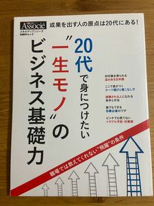 ２０代で身につけたい“一生モノのビジネス基礎力／ビジネス経済